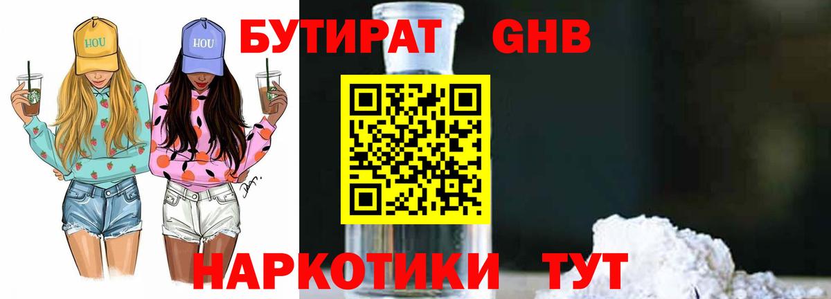 БУТИРАТ  Вход с VPN  Михайловка  БУТИРАТ Butirat 