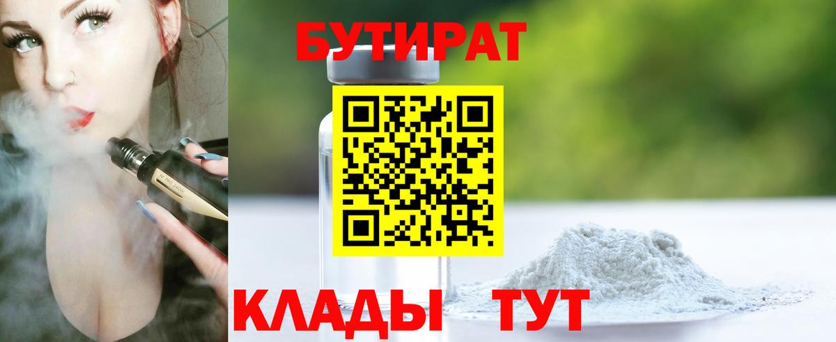 БУТИРАТ бутандиол Михайловка