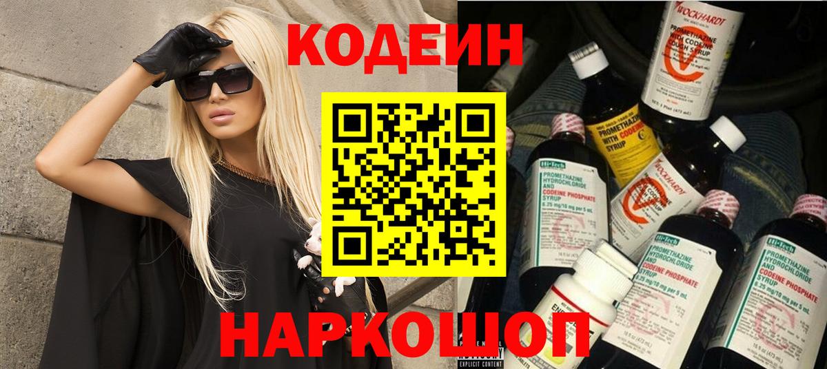 Кодеиновый сироп Lean напиток Lean (лин)  Вход с VPN  Михайловка 