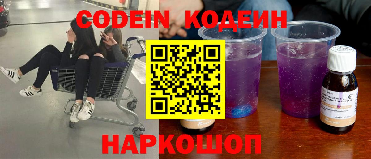 Кодеин напиток Lean (лин) Михайловка