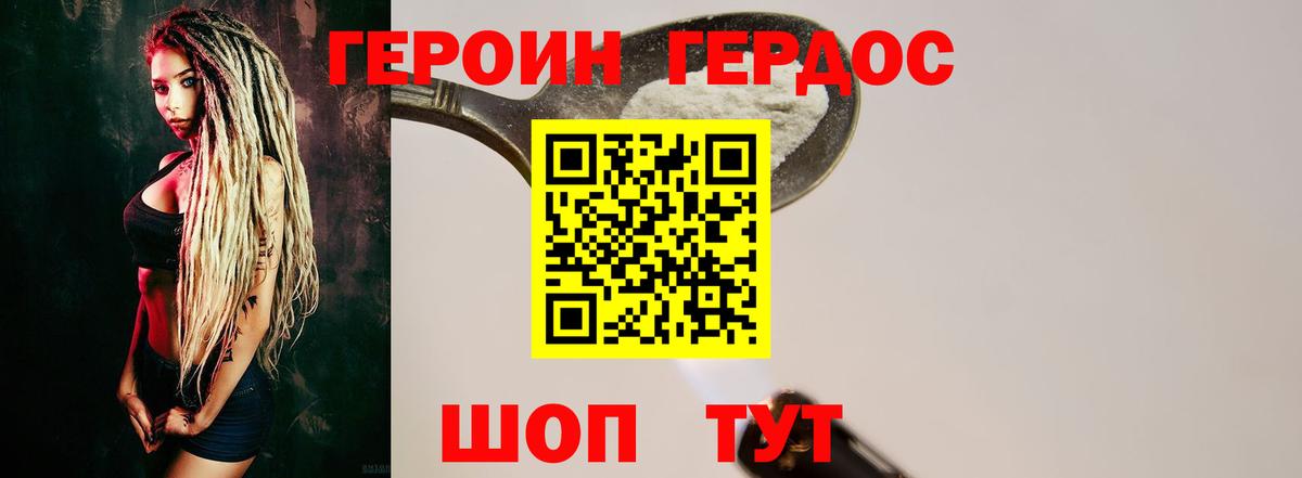 Героин герыч Михайловка