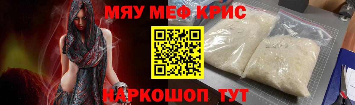 Меф  Меф 4 MMC  Мефедрон  МЯУ-МЯУ 4 MMC  Вход с VPN  Михайловка 