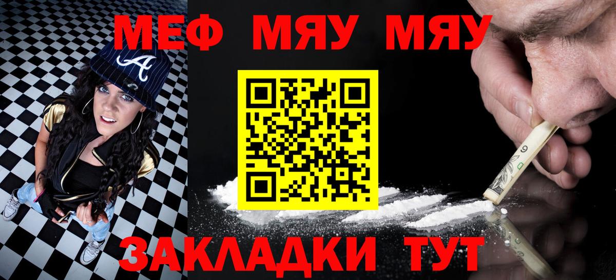 Мефедрон кристаллы Михайловка