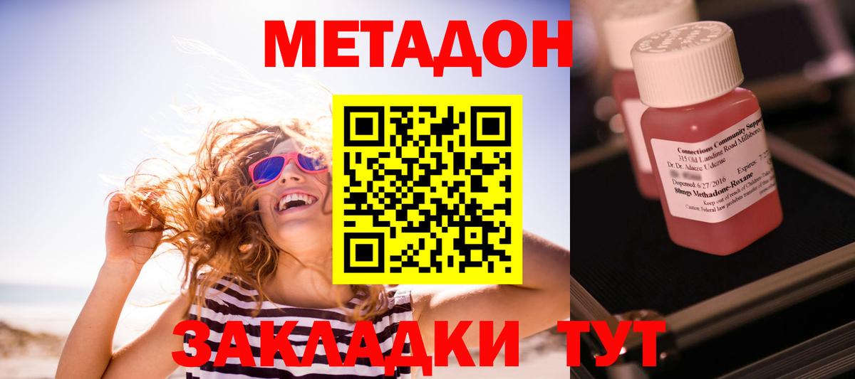 МЕТАДОН кристалл  Вход с VPN  Михайловка 