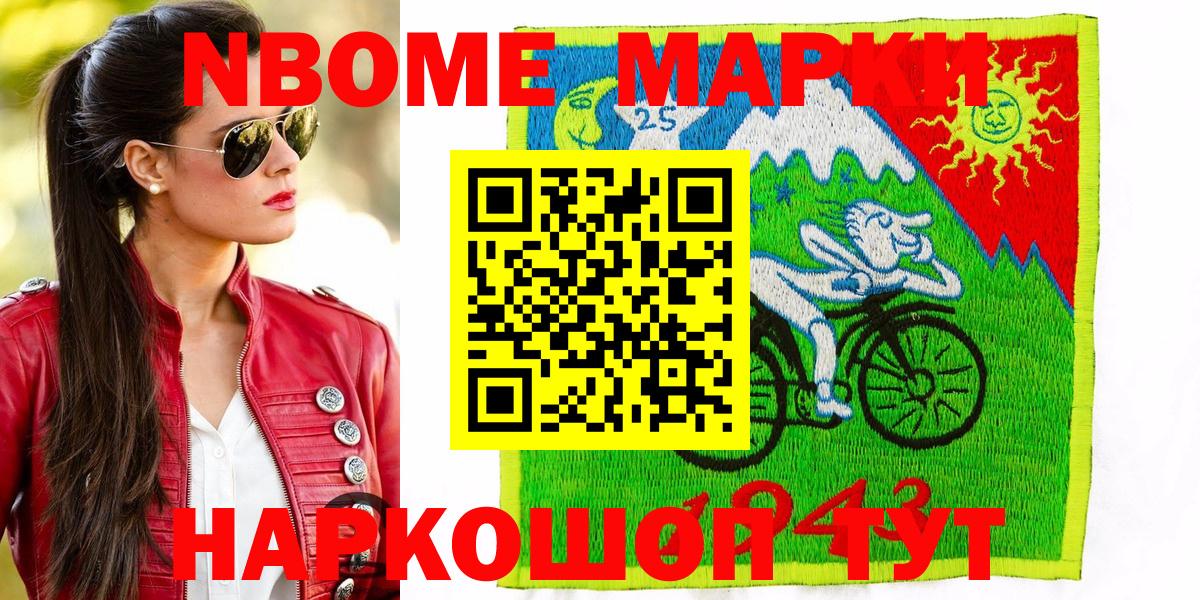 Михайловка  Марки 25I-NBOMe 1500мкг  Вход с VPN 