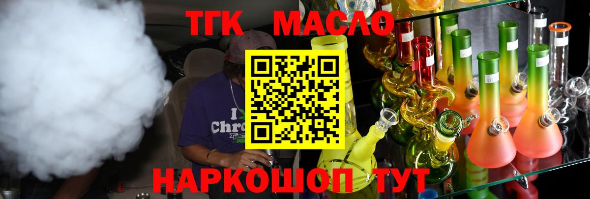 ТГК гашишное масло Михайловка
